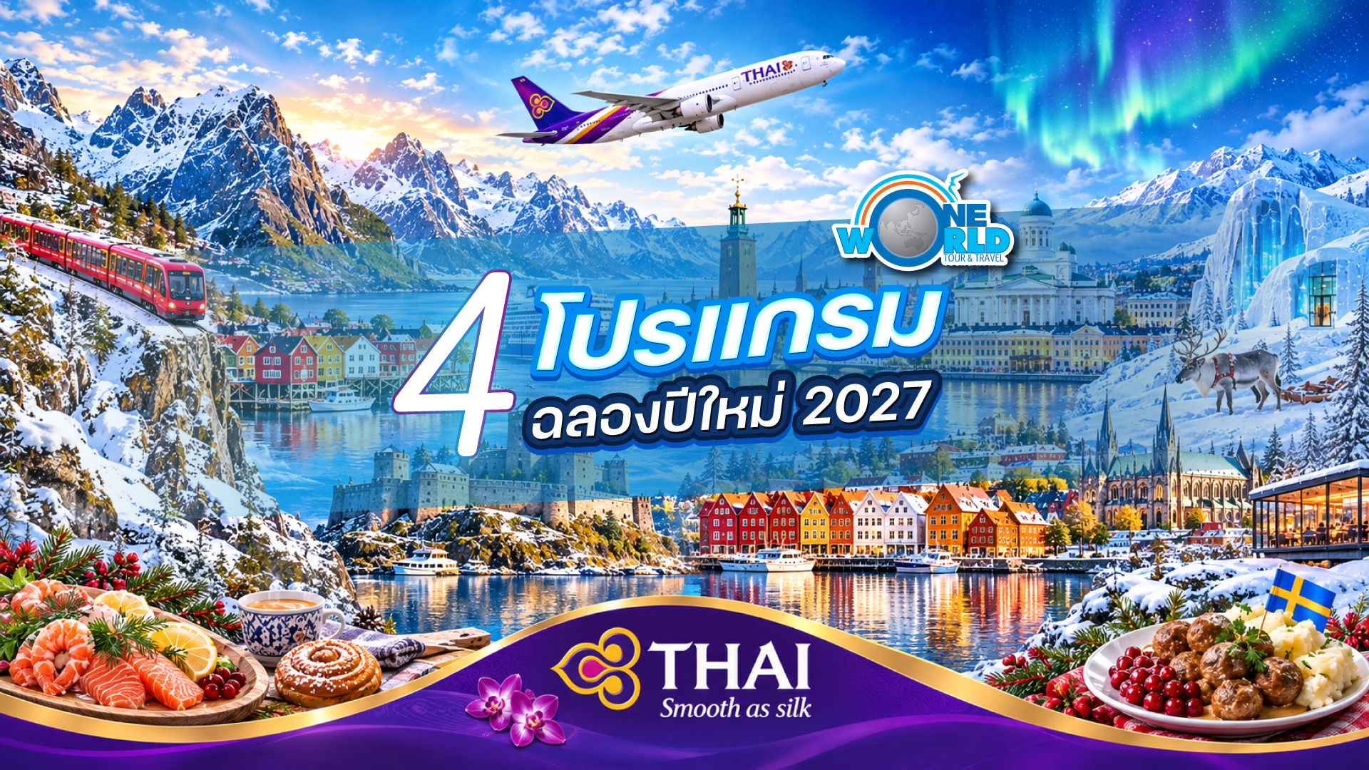บินตรงกับการบินไทย ไปฉลองปีใหม่ที่ยุโรป