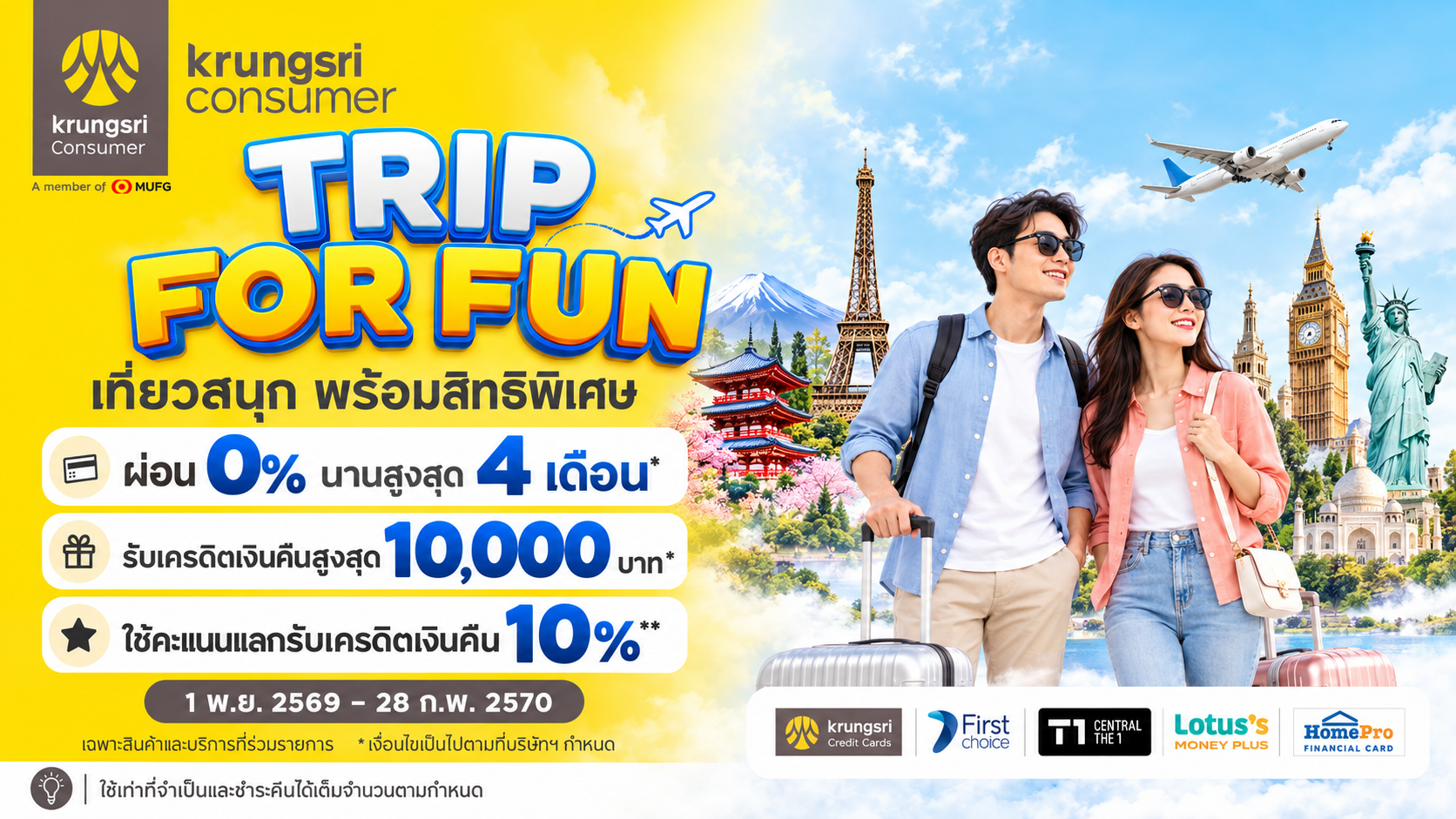 TRIP FOR FUN เที่ยวสนุก ผ่อน 0% สูงสุด 4 เดือน พร้อมรับเครดิตเงินคืนสูงสุด 10,000 บาท