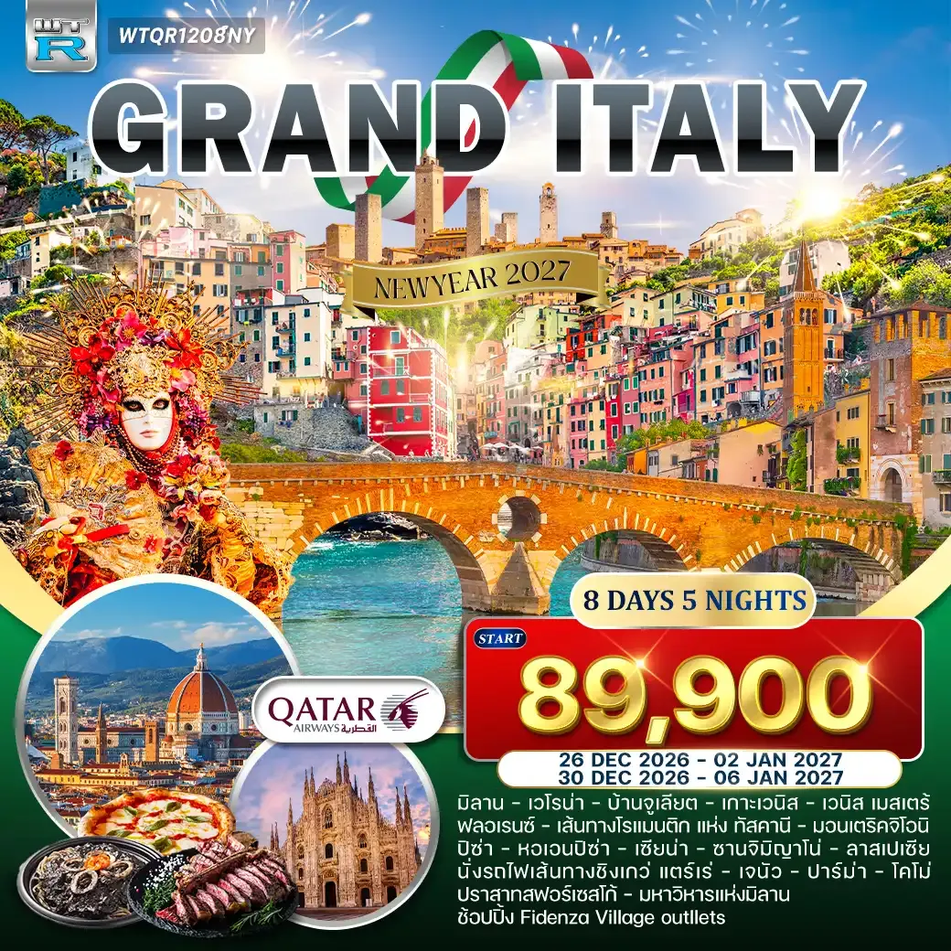 ทัวร์แกรนด์อิตาลี - ชิงเกว่ แตร์เร่ [Cinque Terre] 8 วัน  (QR) NEW YEAR 2027