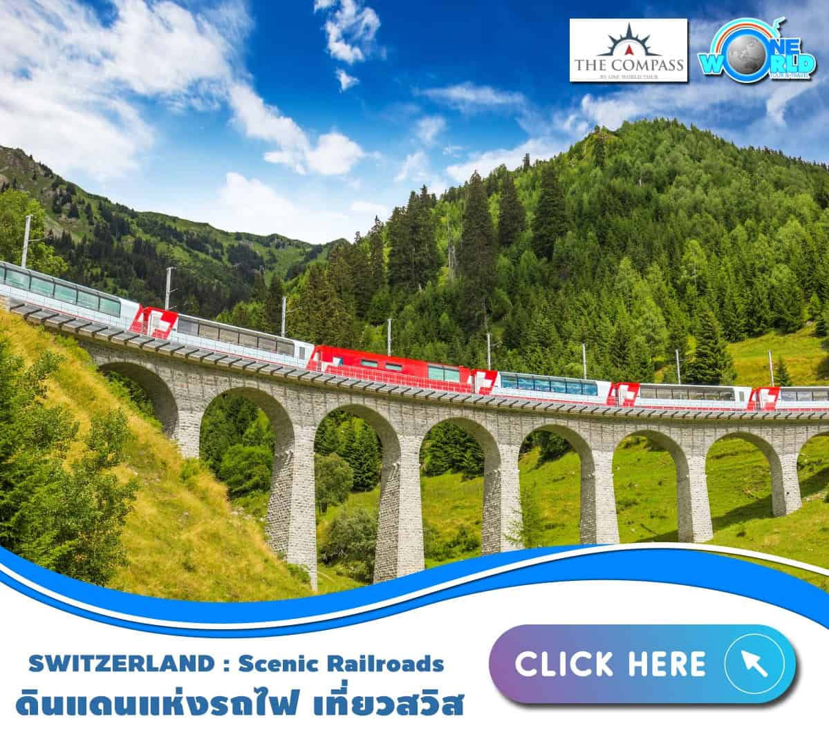 SWITZERLAND: Scenic Railroads ดินแดนแห่งรถไฟ เที่ยวสวิส By THE COMPASS ONE WORLD TOUR AND TRAVEL